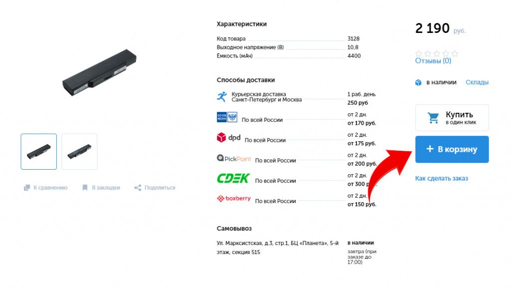 добавить в корзину.jpg добавить в корзину.jpg